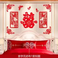 结婚房间布置卧室全套浪漫婚礼现场布置气球装饰套装婚庆用品大全 喜字无纺布套装