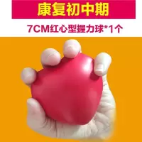 握力球康复训练老人锻炼器材腕手指力量圈握力器按摩手部中风偏瘫 红心握力球