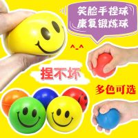 儿童老人手部握力球康复训练中风偏瘫腕手指力量球握力器手部训练 笑脸球1个 随机