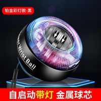 变速彩灯腕力球训练金属60男自启动解压臂力手腕万力握力器离心 循环渐变彩灯款[黑色]+安全手绳