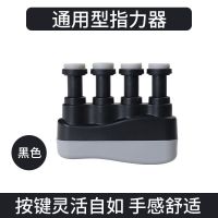 指力器钢琴吉他小提琴古筝训练器康复锻炼手指篮球投篮握力练习器 不可调节黑色指力器(4磅力度)