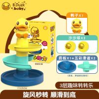 B.DUCK小黄鸭儿童趣味投篮轨道转转乐早教叠叠乐滚滚乐滑球塔玩具 投篮轨道转转乐3层+沙沙球2个彩盒装