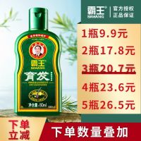 霸王生姜育发液防脱发洗发水洗头膏控油洗发露套装增发密发生发 育发洗发液80ml