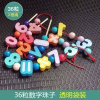 宝宝积木拼装益智串珠穿线玩具1到3岁儿童早教动脑3到6岁开发智力 36粒数字珠子袋装