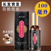 [必涨发]育发生发剂增发密发育发液快速长头发神器 1瓶[体验装]生发防脱5000根 无校包退 一喷暴涨
