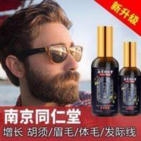 南京同仁堂生发育发液密发防脱秃顶头发快速增长液生发剂增发密发 100mL