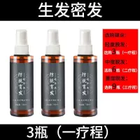 生发剂增发密发头发增长液快速变长发际线秃顶神器防脱育发液学生 1瓶