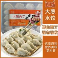 水饺鲜肉现包饺子蒸饺大葱肉丁每盒400g*20只生饺子顺丰 二盒装