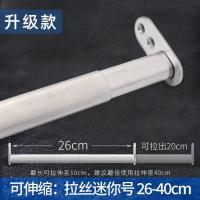 索班衣柜挂衣杆可伸缩挂衣杆横杆子衣橱衣杆托衣柜里的配件伸缩杆 升级款拉丝色(迷你号26-40cm)