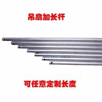 家用客厅铁叶吊扇加长吊杆延长杆子电风扇连接杆吊扇配件加厚加粗 10厘米