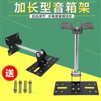 专业音箱吊架环绕吊架音箱壁挂支架音响壁架音箱支架业音响吊架 1.6mm厚钢板