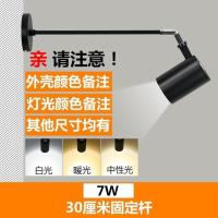 墙壁侧装射灯伸缩吊杆壁式明装长杆展会展览照画长臂led导轨灯 侧装黑色7W+固定杆30cm