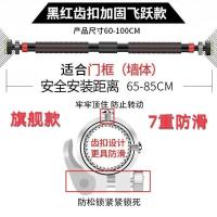 门上单杠家庭引体向上器家用双杠室内墙体免打孔体育用品健身器材 飞跃款 黑红[5重防滑]60-100