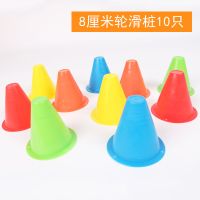 足球篮球训练器材标志碟标志桶杆障碍物雪糕筒锥形桶训练路障桩盘 8厘米轮滑桩10只
