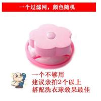 洗衣服神器洗衣机过滤网袋全自动洗衣机过滤网漂浮漏网洗衣球大号 一个试用装