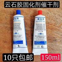 云石胶固化剂 冬季快干型催干剂 石头胶水快干剂150ml装10只装 低温使用十只