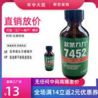 原装7452表面处理促进剂促进瞬干胶固化速度粘接效果缩短固化时间 原装7452表面处理促进剂促进瞬干胶固化速度粘接效果缩