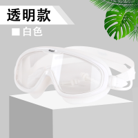 鸿越游泳镜防水防雾高清近视专业大框眼镜儿童男女潜水泳帽套装备 单独大框泳镜(送鼻夹耳塞) 透明大框(白色)