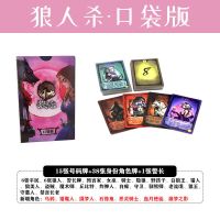 2020新款桌游PVC防水狼人杀新增角色带卡托 高档桌游卡牌 狼人杀口袋版
