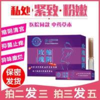妇科凝胶阴道抑菌缩阴产品私处护理瘙痒紧致排毒糜烂白带异味清宫 妇科凝胶阴道抑菌缩阴产品私处护理瘙痒紧致排毒糜烂白带异味清