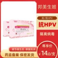 邦美生姬妇用抗HPV生物蛋白敷料私处护理凝胶hpv58hpv16快速转阴 邦美生姬妇用抗HPV生物蛋白敷料私处护理凝胶h