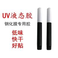 uv胶水uv钢化膜胶水UV钢化膜通用胶水无残留不伤屏可拆卸无色无味 一支胶水(无工具包)