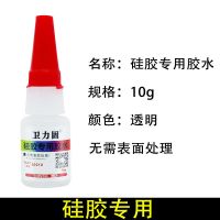 硅胶专用胶水 硅胶胶水粘TPU TPR TPE耳机手环手机壳表带强力金属 50210硅胶专用/10g(中文)