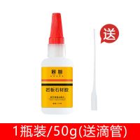 石材专用胶水强力快干型瓷砖大理石粘合拼接修补花盆粘接 岩板石材胶[50克*1瓶]送滴管
