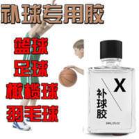 粘篮球皮胶水专用足球排球橄榄球修补粘羽毛球掉毛粘各种球类软胶 粘篮球皮胶水专用足球排球橄榄球修补粘羽毛球掉毛粘各种球类软
