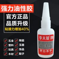 季大坡牌油性胶粘接超强补胎修鞋木材陶瓷玻璃金属玉石万能焊接剂 一瓶装
