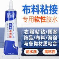 布料胶水 粘衣服logo标签图案海绵粘钻手工diy软性防水专用强力胶 粘布料软性防水胶水