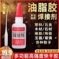 桦菁油脂胶焊接胶水德霄油性多功能强力胶水焊接剂快干原胶FGHGF 桦菁油脂胶焊接胶水德霄油性多功能强力胶水焊接剂快干原胶