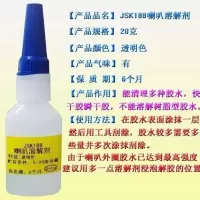 拆卸喇叭胶水溶解剂维修拆卸喇叭边残留胶水脱胶水软化液软化胶水 透明溶解剂