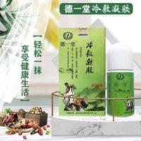 [官方]内蒙古德一堂冷敷凝胶德一堂筋骨凝胶 [官方正品]正品内蒙古德一堂冷敷凝胶德一堂筋骨凝胶