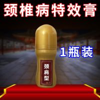 [终身不犯]颈椎病颈椎疼痛脖子僵硬酸痛头晕眼花手麻颈椎凝胶 颈椎病专用[特价1瓶装]