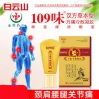健医师万痛冷敷凝胶风湿痛盈康仁和风湿关节型白云山关节痛腱鞘炎 健医师万痛冷敷凝胶风湿痛盈康仁和风湿关节型白云山关节痛腱鞘