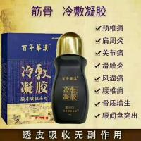 百年华汉冷敷凝胶颈肩腰腿痛富贵包跌打损伤关节疼手足麻 50g/盒