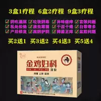 金鸡妇科凝胶缩阴紧致缩阴产品白带异味豆腐渣样私处护理紧致凝胶 金鸡妇科凝胶