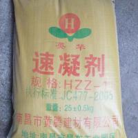 混凝土速凝剂 水泥速凝剂 早强快干凝固凝结剂水泥砂浆25kg 25斤快递