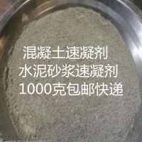 混凝土速凝剂 水泥添加剂 砂浆砼速凝剂快干喷射凝结凝固剂 500克