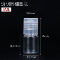 5ml10ml20ml30ml翻盖透明塑料分装瓶蝴蝶盖子化妆品分装小瓶 5毫升50个