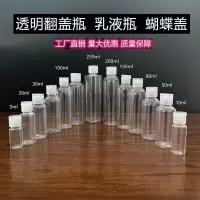 10/15/20/30/50/100毫升蝴蝶翻盖瓶液体塑料瓶透明小瓶子分装瓶 透明蝴蝶盖5毫升 50个