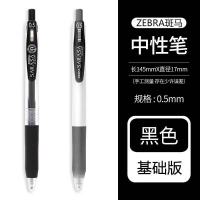 5支组合原装日本ZEBRA斑马笔JJ15按动中性笔水笔0.5黑笔考试专用 [黑色2支]斑马基础