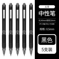 日本ZEBRA斑马中性笔黑笔文具黑笔学生用按动0.5黑色水笔学霸刷题 斑马jj3刷题5支
