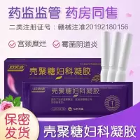 白云山星群壳聚糖凝胶妇用抗菌凝胶细菌霉菌性问题瘙痒异味异常女 1盒装