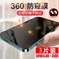 苹果12防窥膜iPhone12promax全屏防偷窥手机膜mini偷看防摔钢化膜 苹果12[6.1寸] 黑科技防窥膜[钻