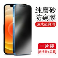 iPhone12磨砂防窥膜苹果11钢化膜12mini手机XS/XR游戏pro max膜x [磨砂防窥*二合一]1片装 苹
