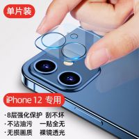 品胜苹果13镜头膜iPhone12promax摄像头保护膜11p贴防眩光mini [镜头膜/贴坏包赔]苹果12 [单片装