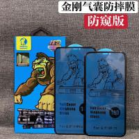 苹果11气囊防窥钢化膜6S/7/8Plus全屏X/XSMAX/XR手机11pro max 苹果11ProMax 18D气