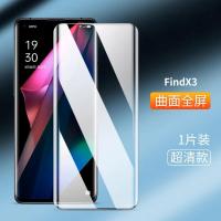OPPOfindx3曲面钢化膜全屏玻璃膜findX3Pro手机钢化膜防摔保护膜 OPPO FindX 3 进口材质水凝膜